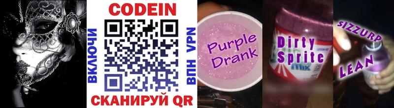 Кодеин напиток Lean (лин) Купить закладки Дальнереченск